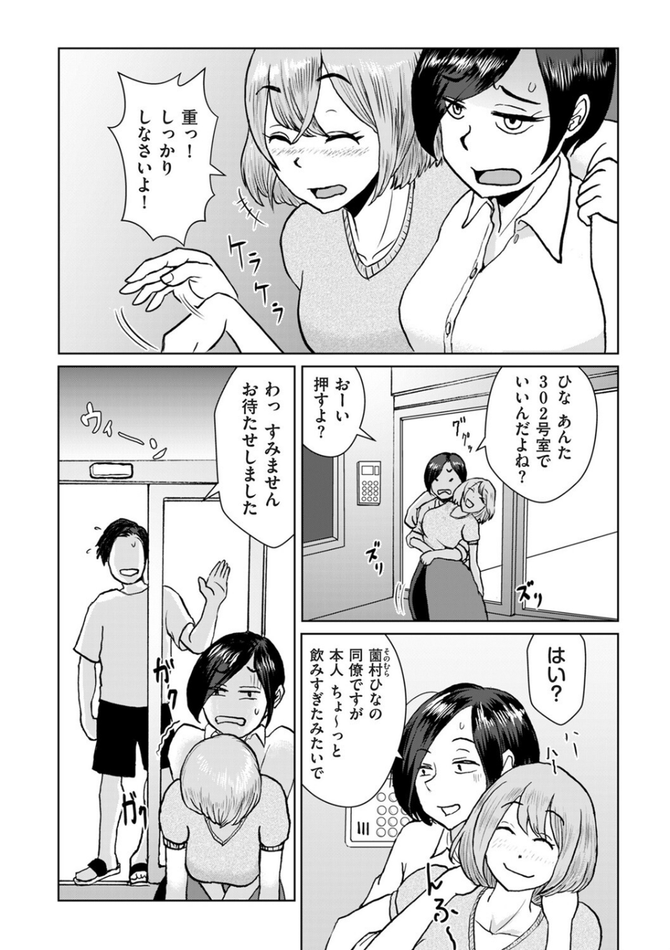 夜のお手伝い（単話） 6 ページ目