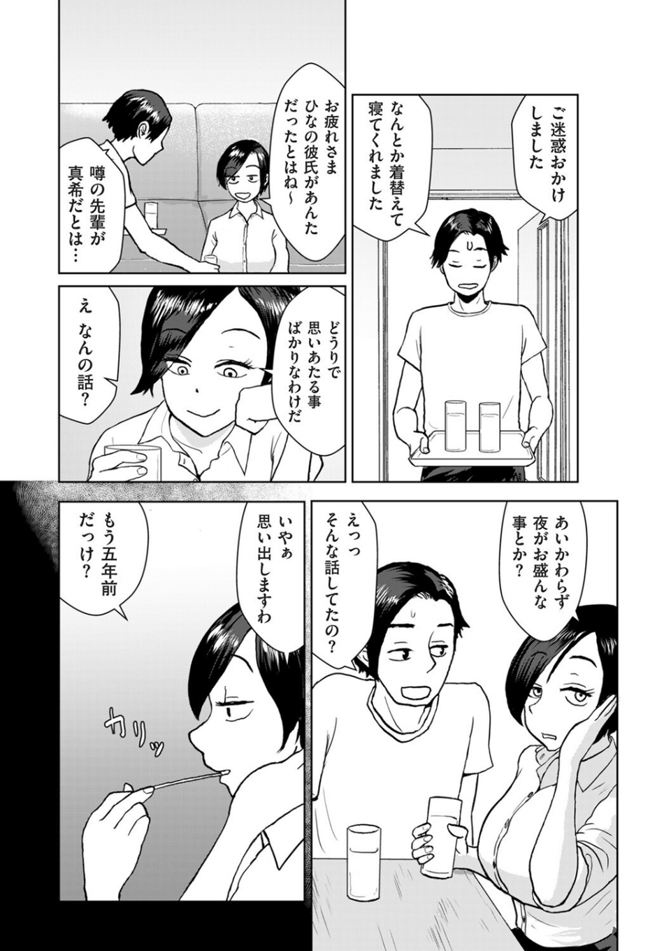 夜のお手伝い（単話） 8 ページ目