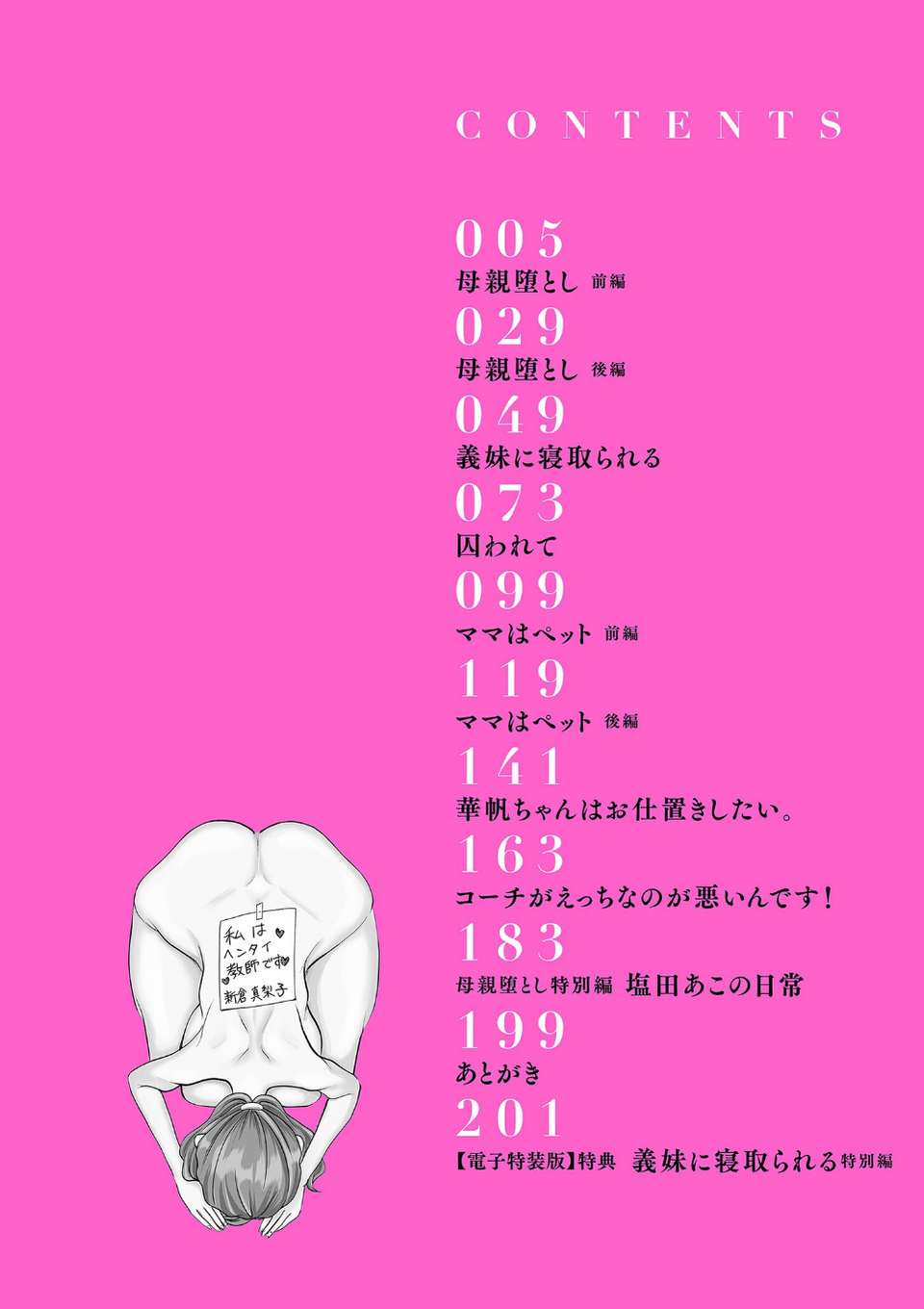 ドMママと鬼ロリ【電子特装版】 4 ページ目