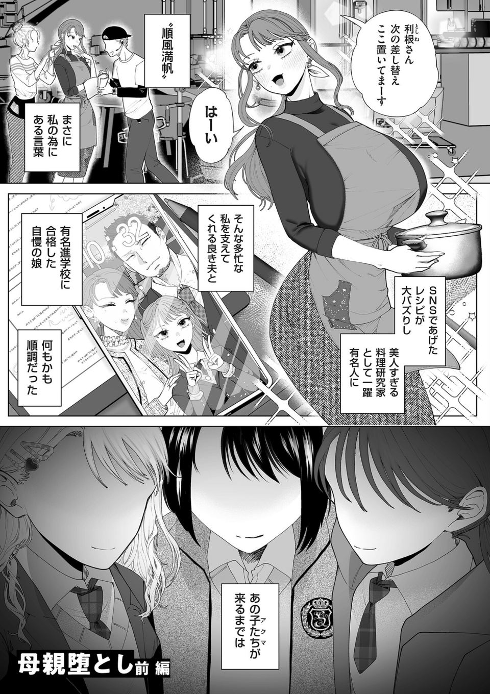ドMママと鬼ロリ【電子特装版】 9 ページ目