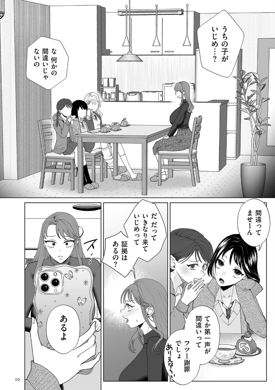 ドMママと鬼ロリ【電子特装版】 10 ページ目