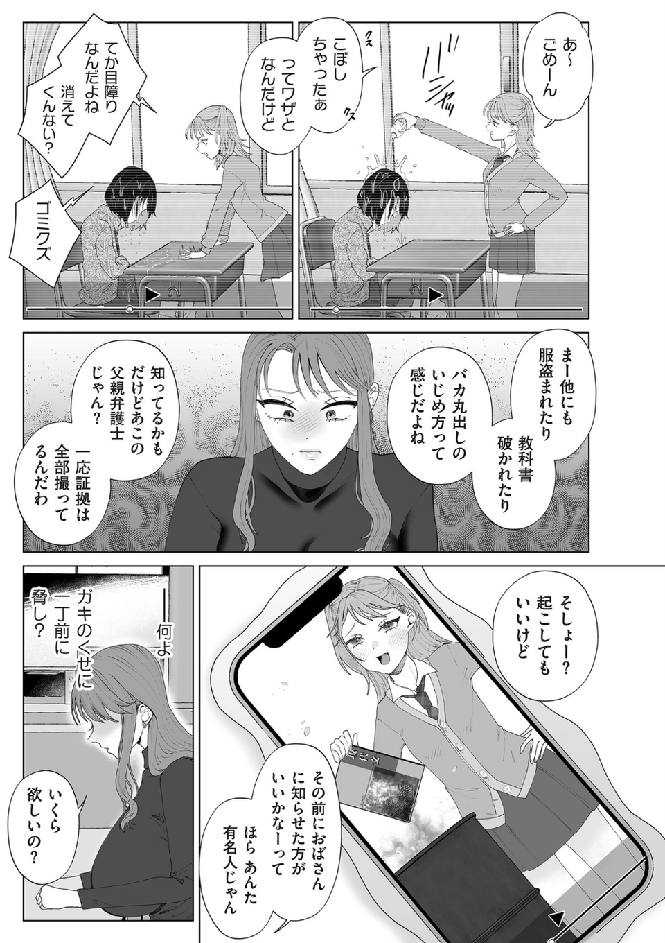 ドMママと鬼ロリ【電子特装版】 11 ページ目