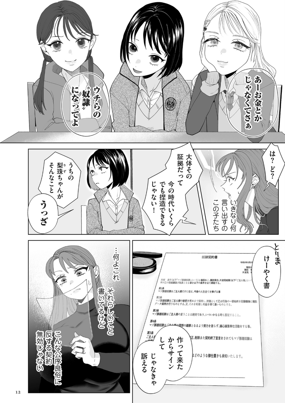ドMママと鬼ロリ【電子特装版】 12 ページ目