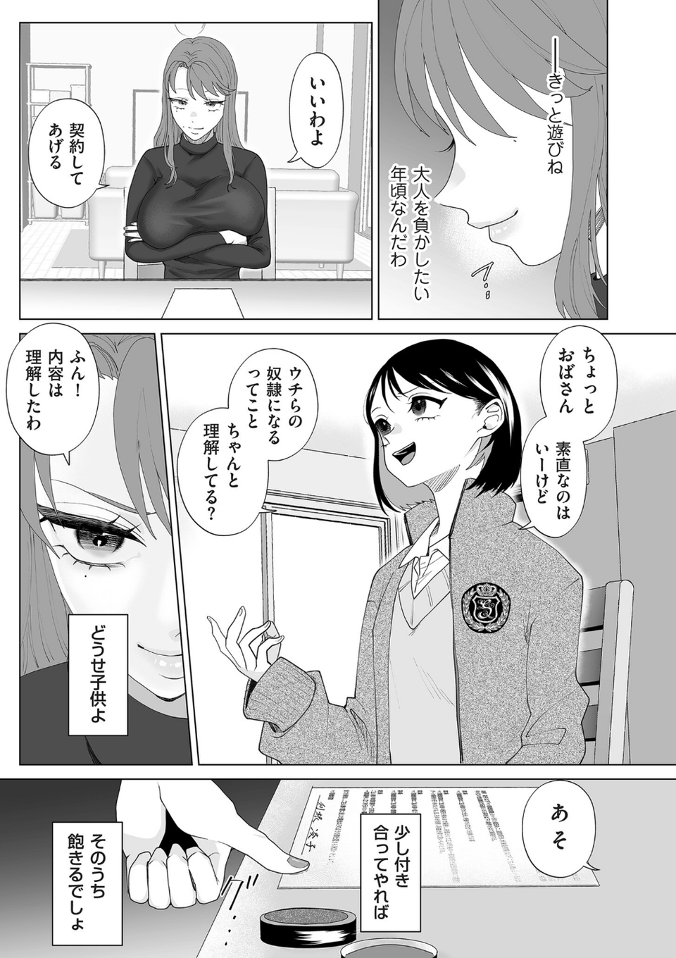 ドMママと鬼ロリ【電子特装版】 13 ページ目