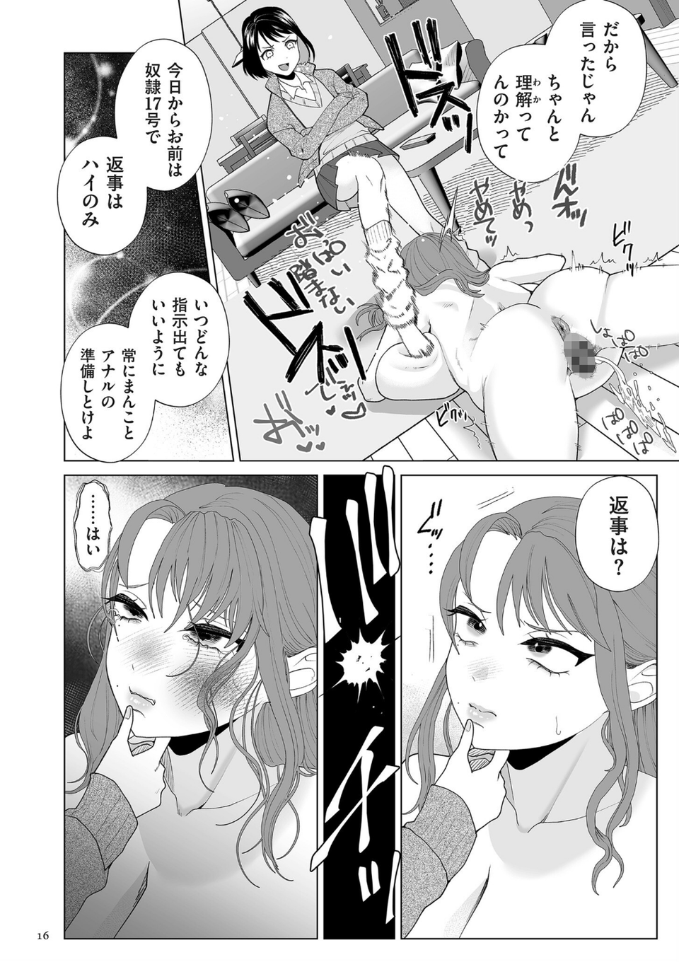 ドMママと鬼ロリ【電子特装版】 16 ページ目