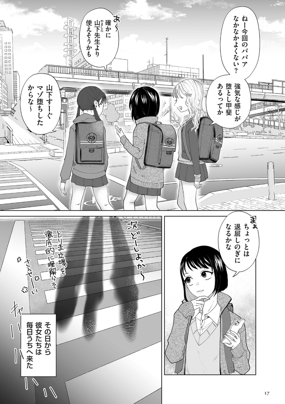 ドMママと鬼ロリ【電子特装版】 17 ページ目