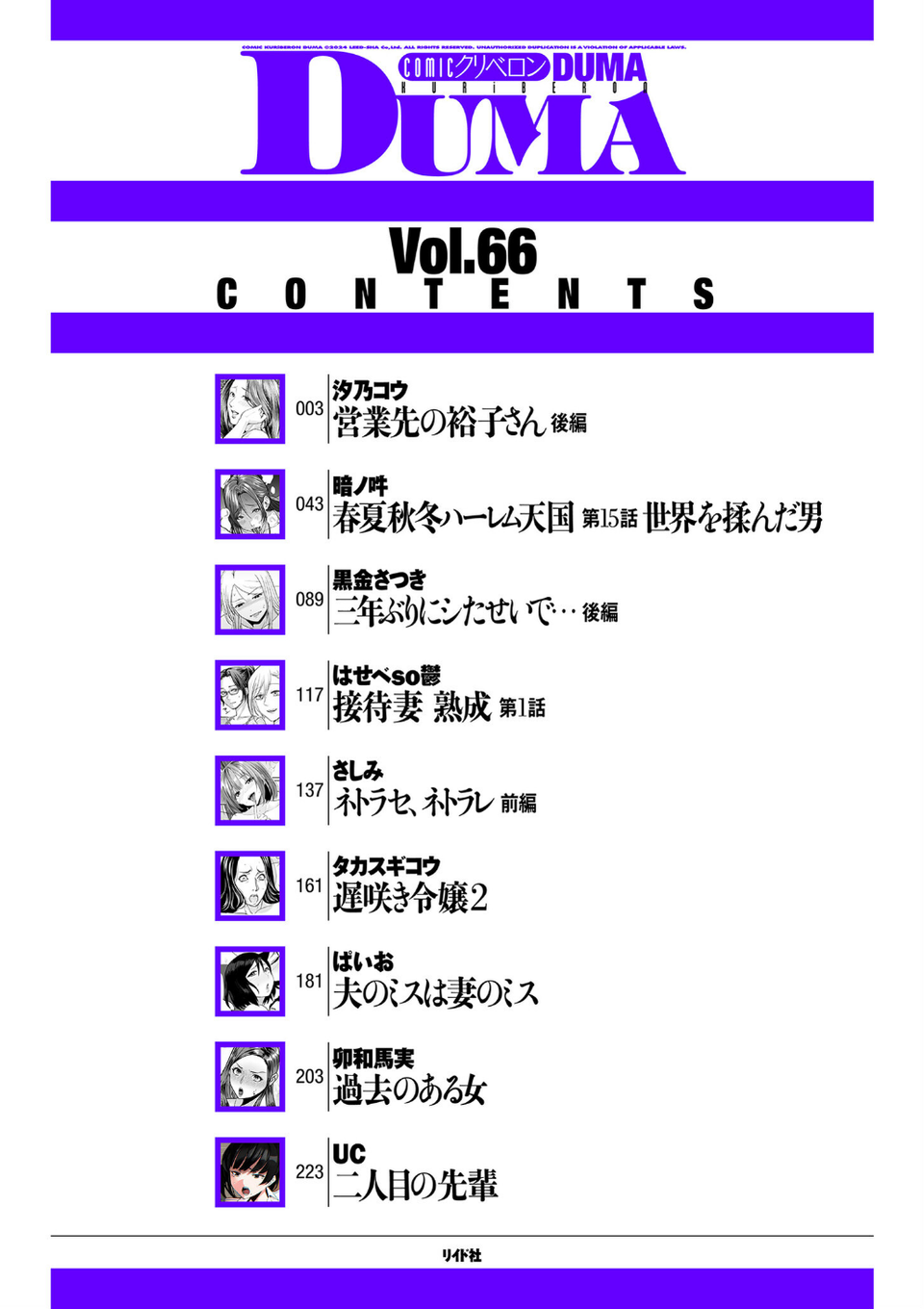 comicクリベロン DUMA Vol.66 2 ページ目