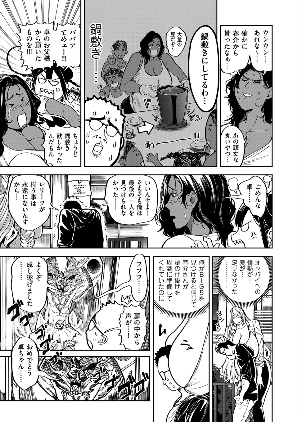 comicクリベロン DUMA Vol.66 13 ページ目