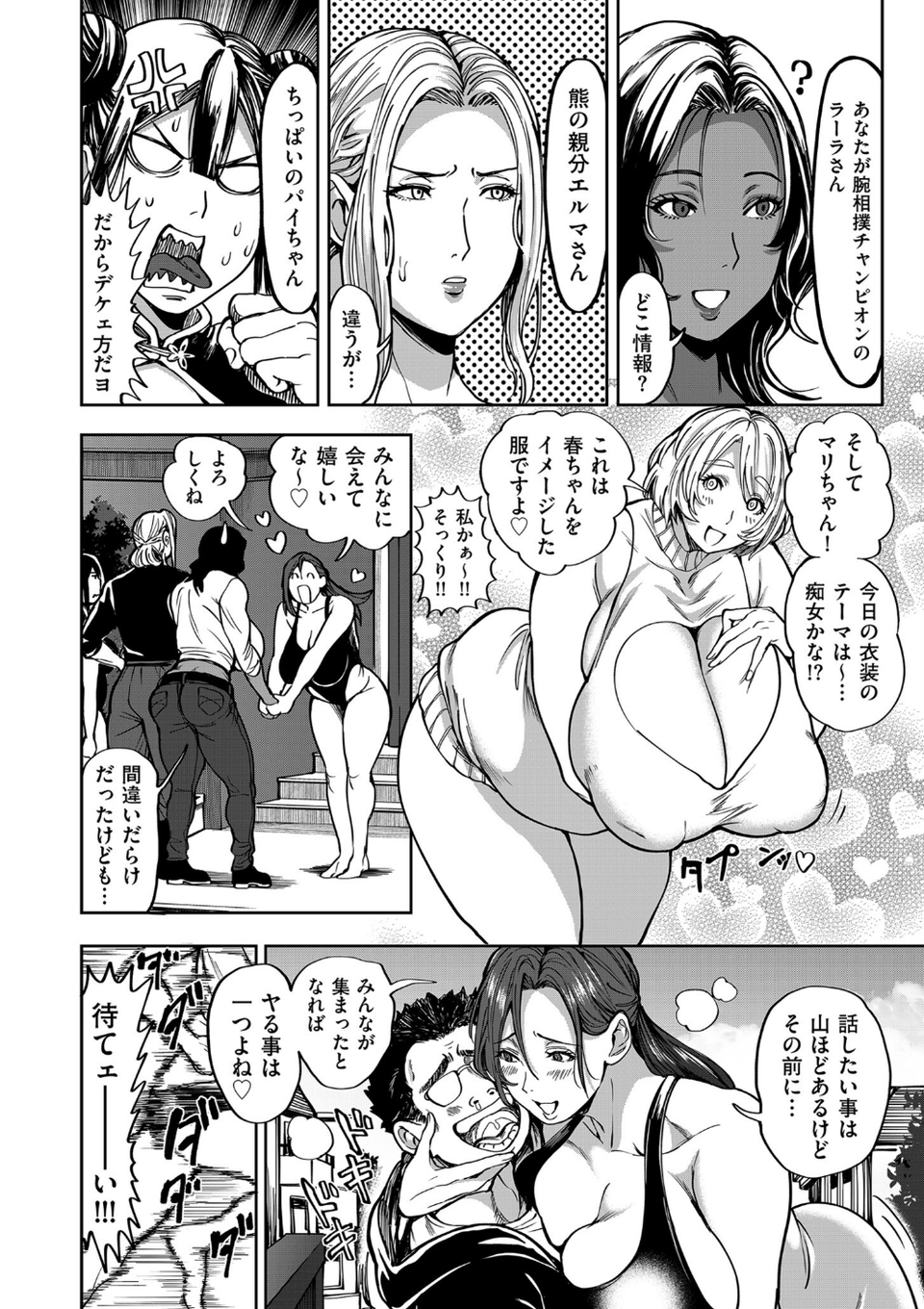 comicクリベロン DUMA Vol.66 16 ページ目