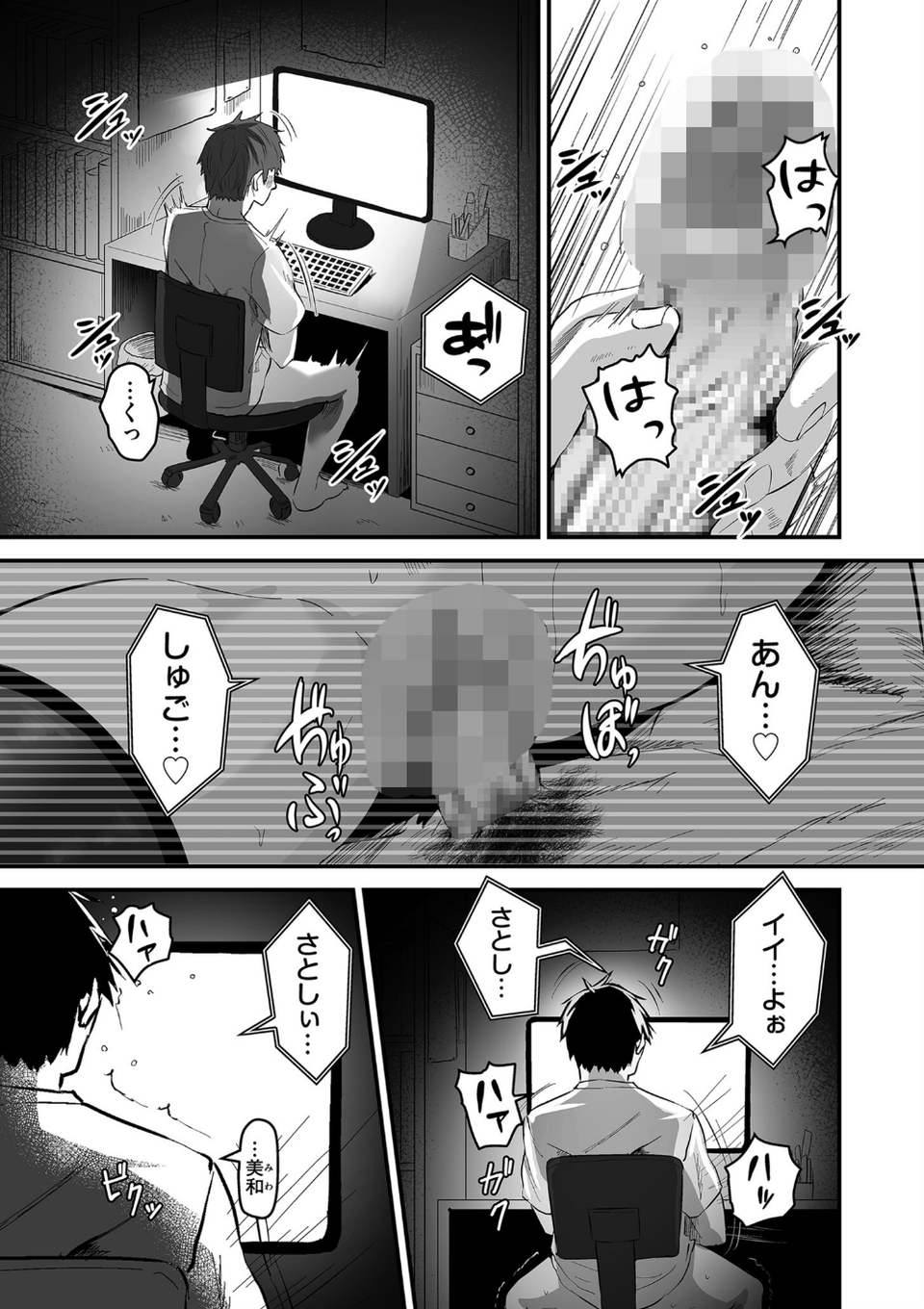 comicクリベロン DUMA Vol.66 31 ページ目