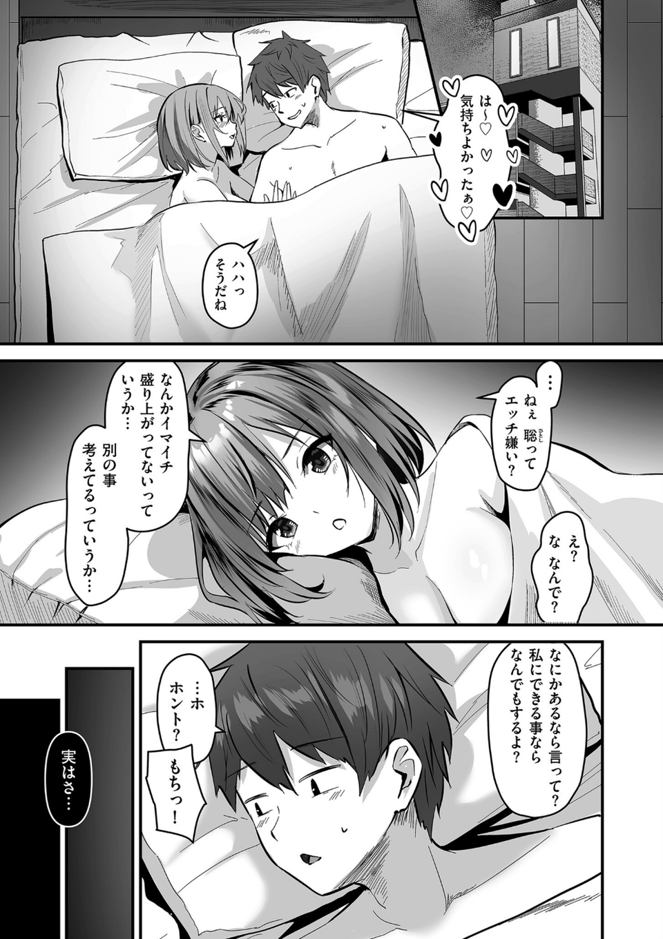 comicクリベロン DUMA Vol.66 34 ページ目