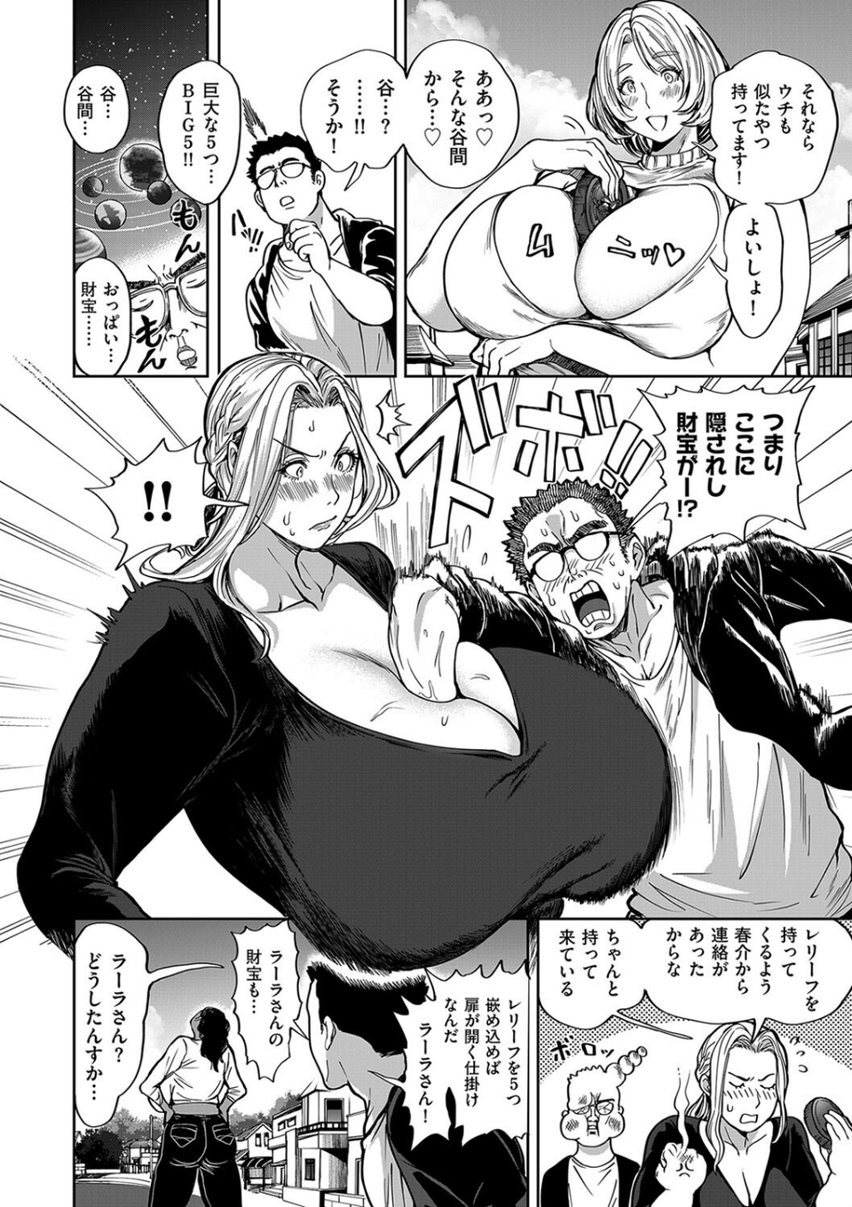 春夏秋冬ハーレム天国(単話) 2 ページ目