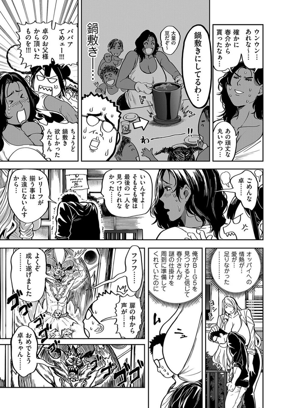 春夏秋冬ハーレム天国(単話) 3 ページ目