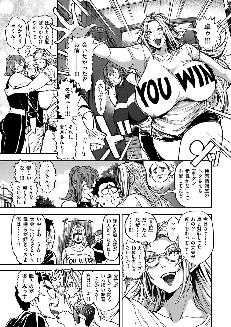 春夏秋冬ハーレム天国(単話) 7 ページ目