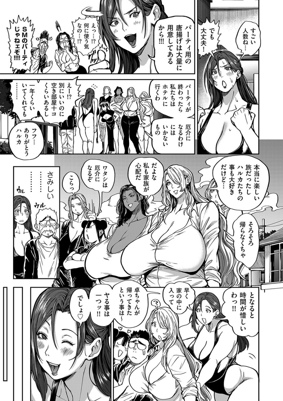 春夏秋冬ハーレム天国(単話) 9 ページ目