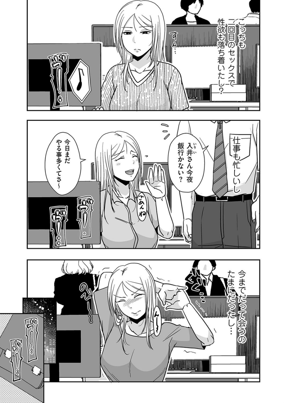 三年ぶりにシたせいで…（単話） 3 ページ目