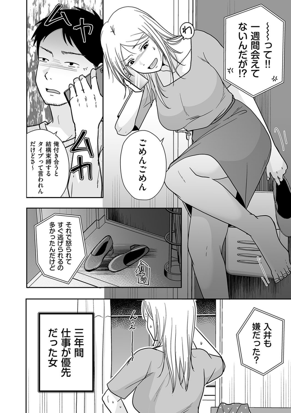 三年ぶりにシたせいで…（単話） 4 ページ目