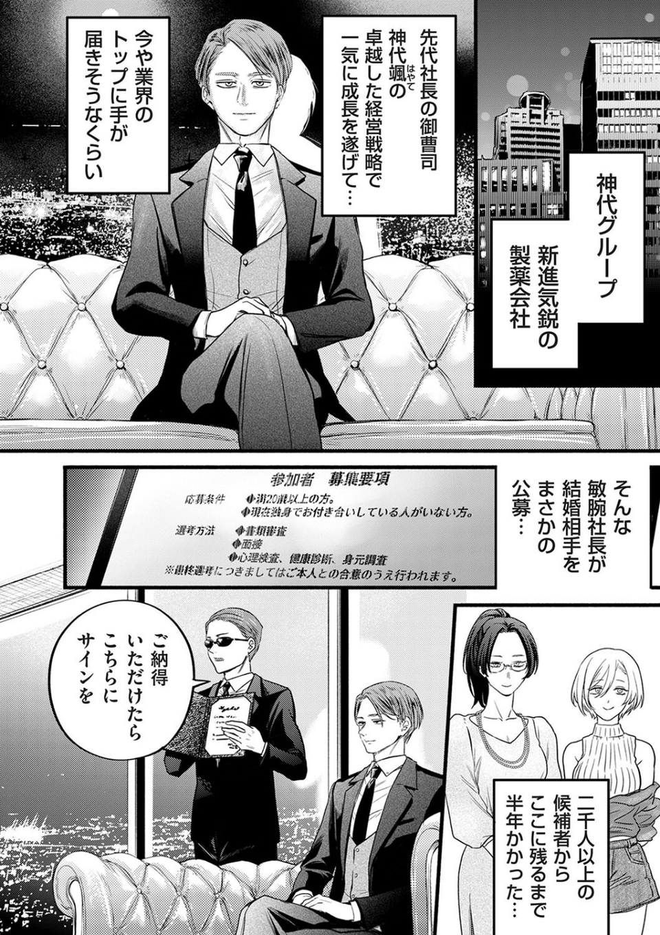 接待妻 熟成 第1話 2 ページ目