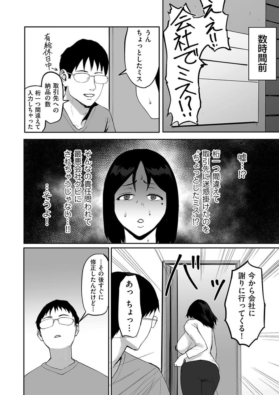 夫のミスは妻のミス（単話） 2 ページ目