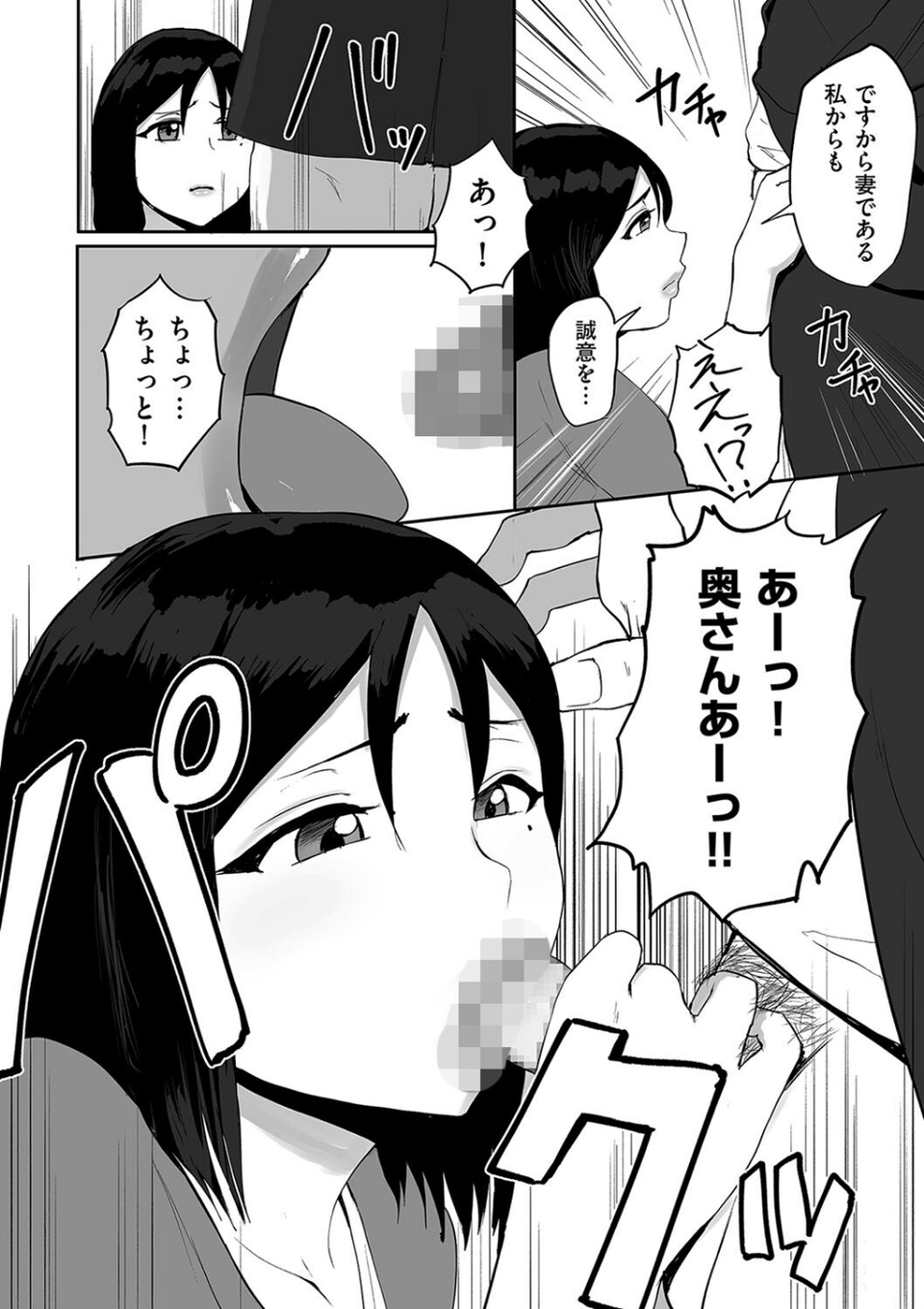 夫のミスは妻のミス（単話） 4 ページ目