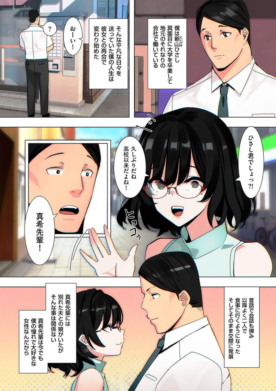 二人目の先輩（単話） 2 ページ目