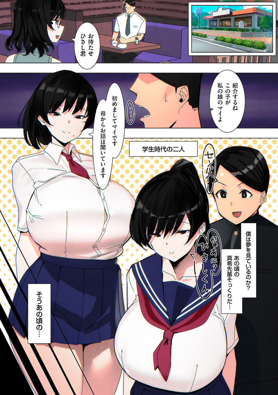 二人目の先輩（単話） 3 ページ目