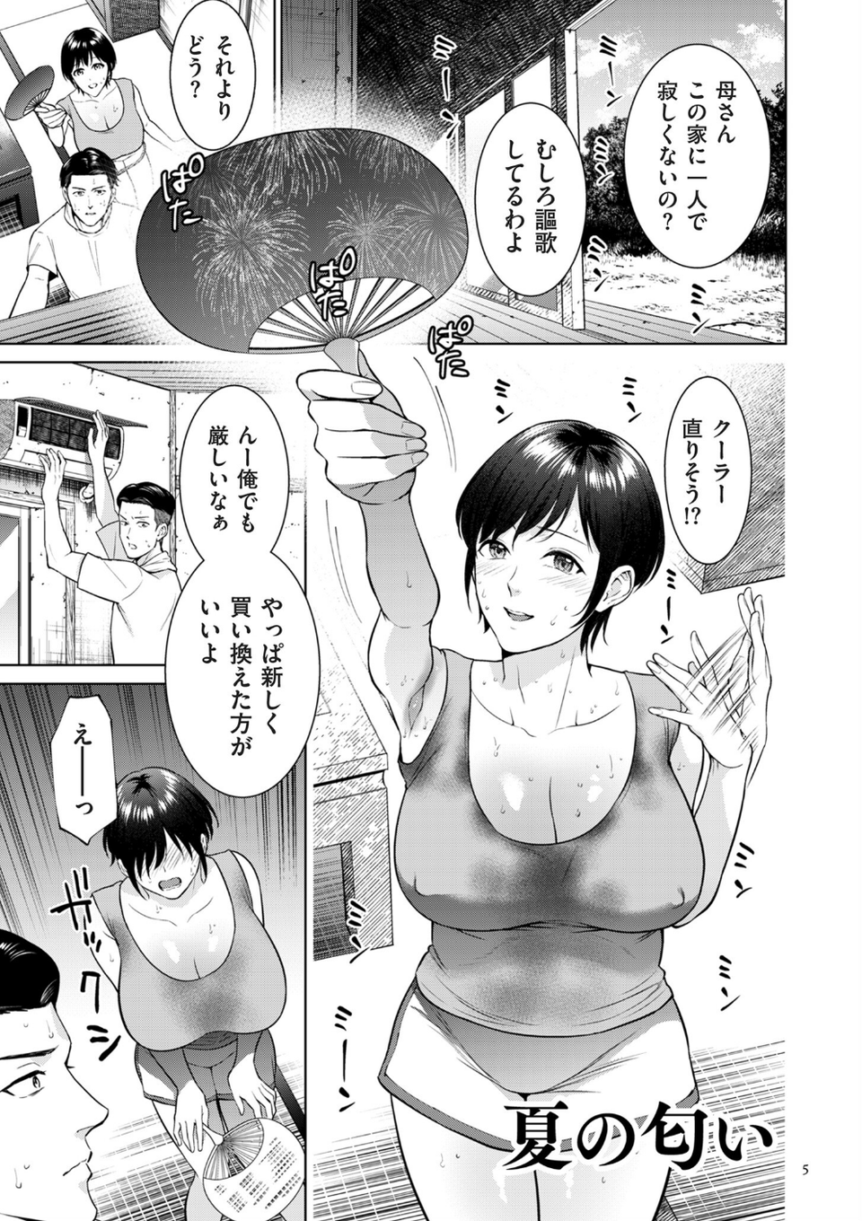 母のうつり香【電子特装版】 5 ページ目