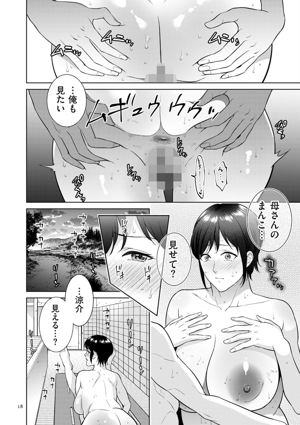 母のうつり香【電子特装版】 18 ページ目