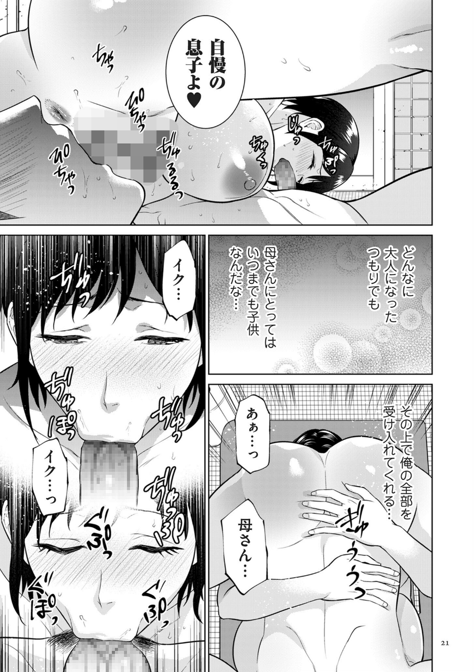母のうつり香【電子特装版】 21 ページ目