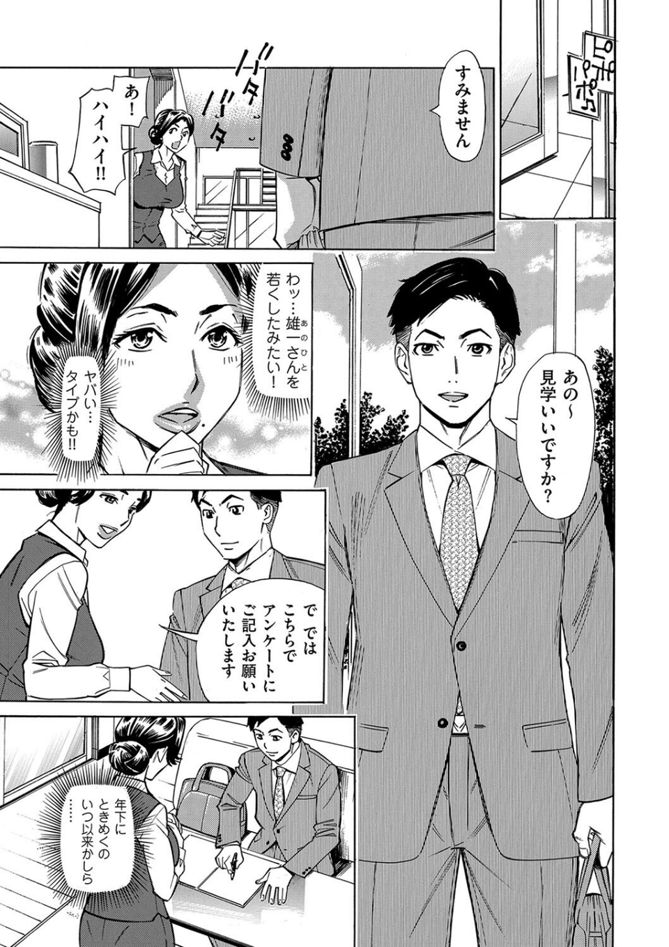 クローゼットでつかまえて〜密室淫乱交尾〜（単話） 3 ページ目