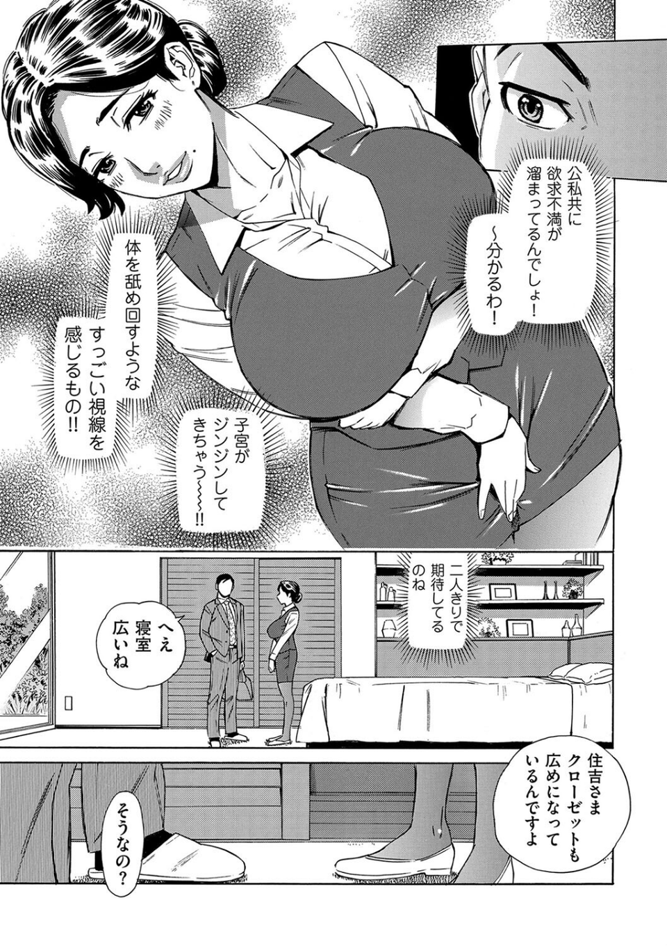 クローゼットでつかまえて〜密室淫乱交尾〜（単話） 5 ページ目