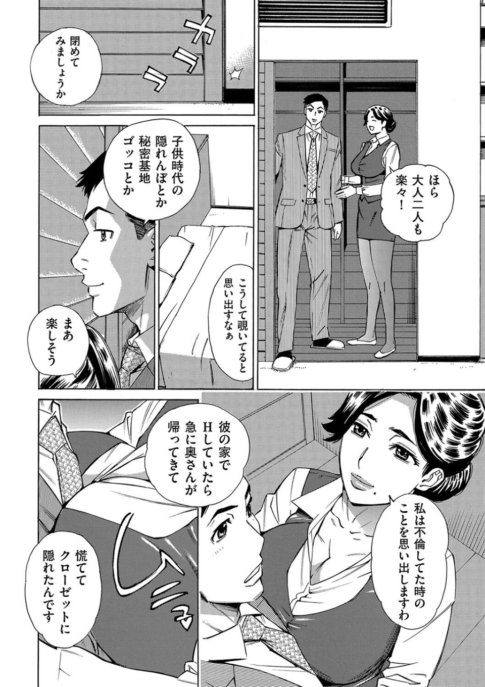 クローゼットでつかまえて〜密室淫乱交尾〜（単話） 6 ページ目