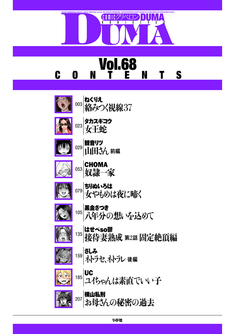 comicクリベロン DUMA Vol.68 2 ページ目