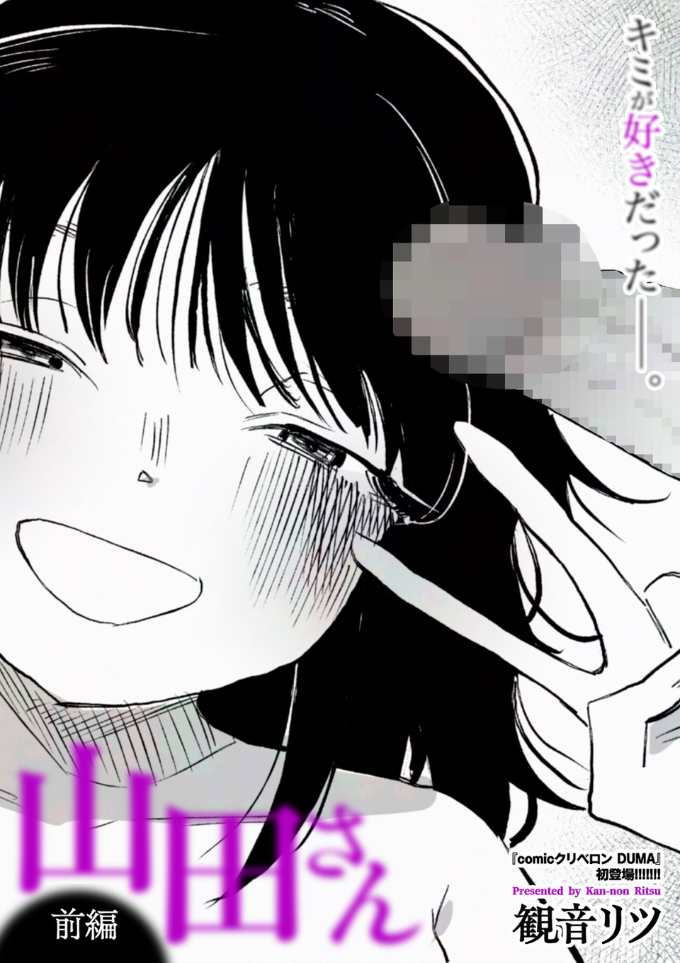 comicクリベロン DUMA Vol.68 9 ページ目