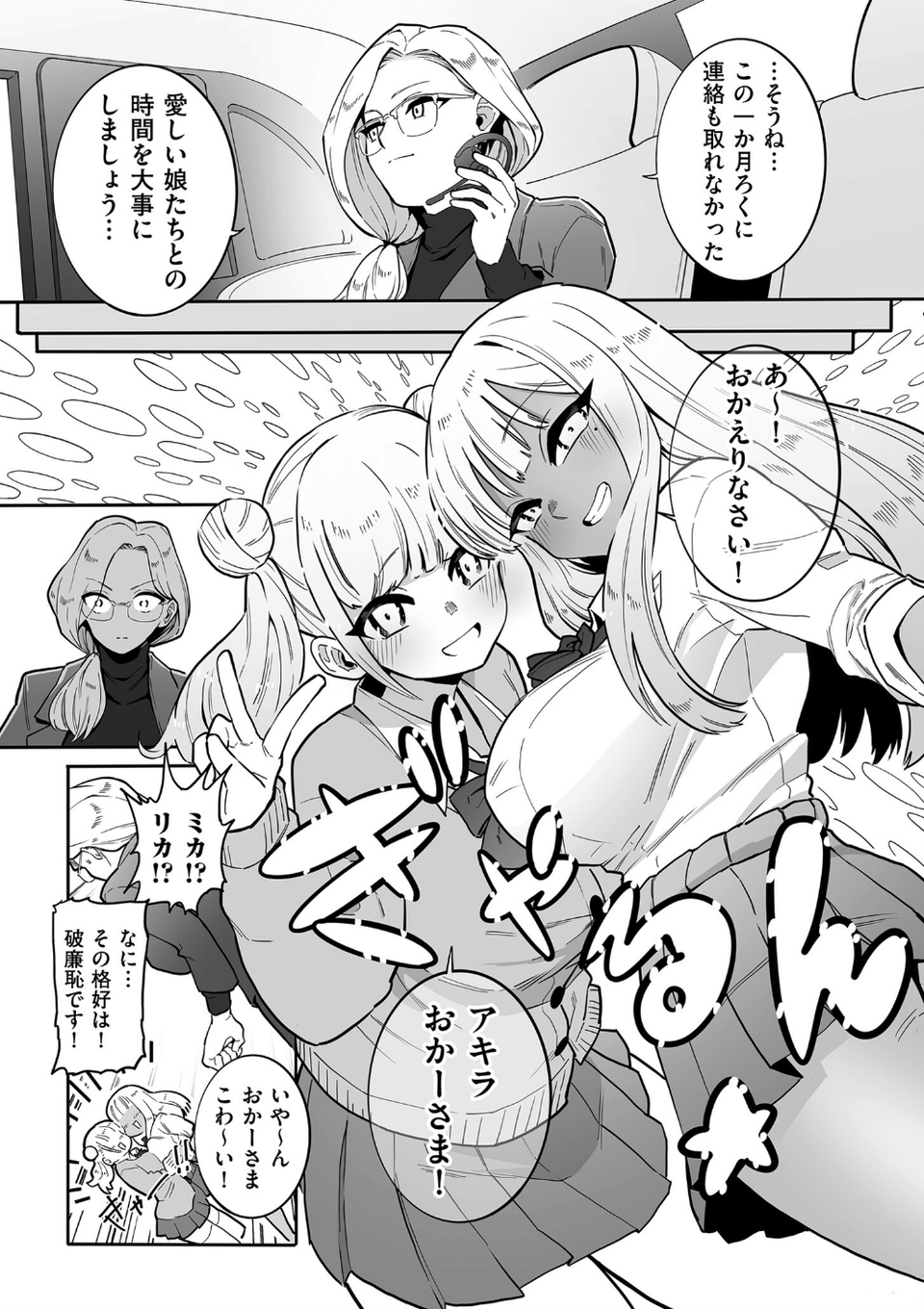 comicクリベロン DUMA Vol.68 21 ページ目