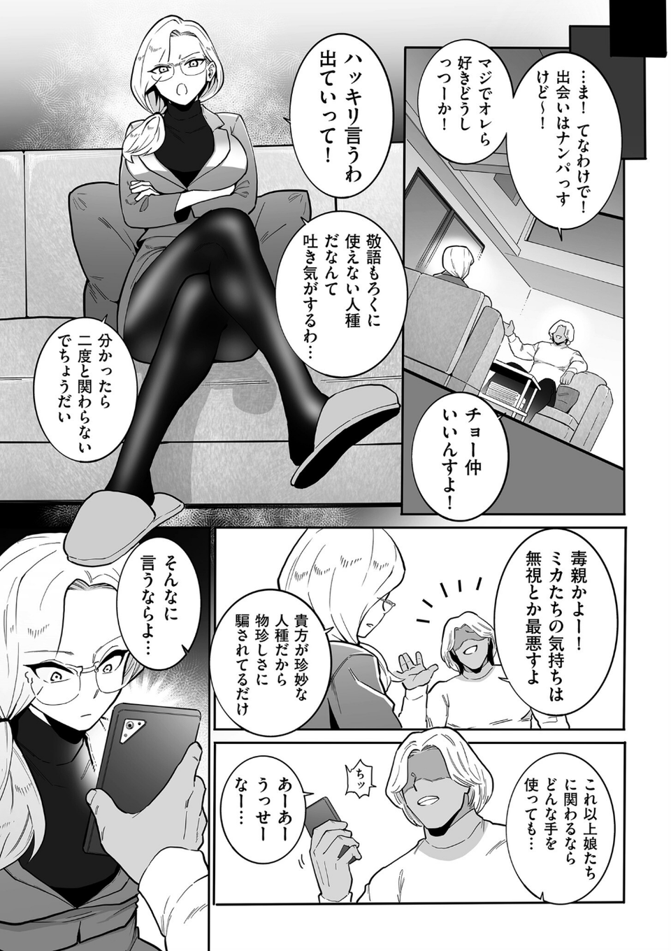 comicクリベロン DUMA Vol.68 23 ページ目