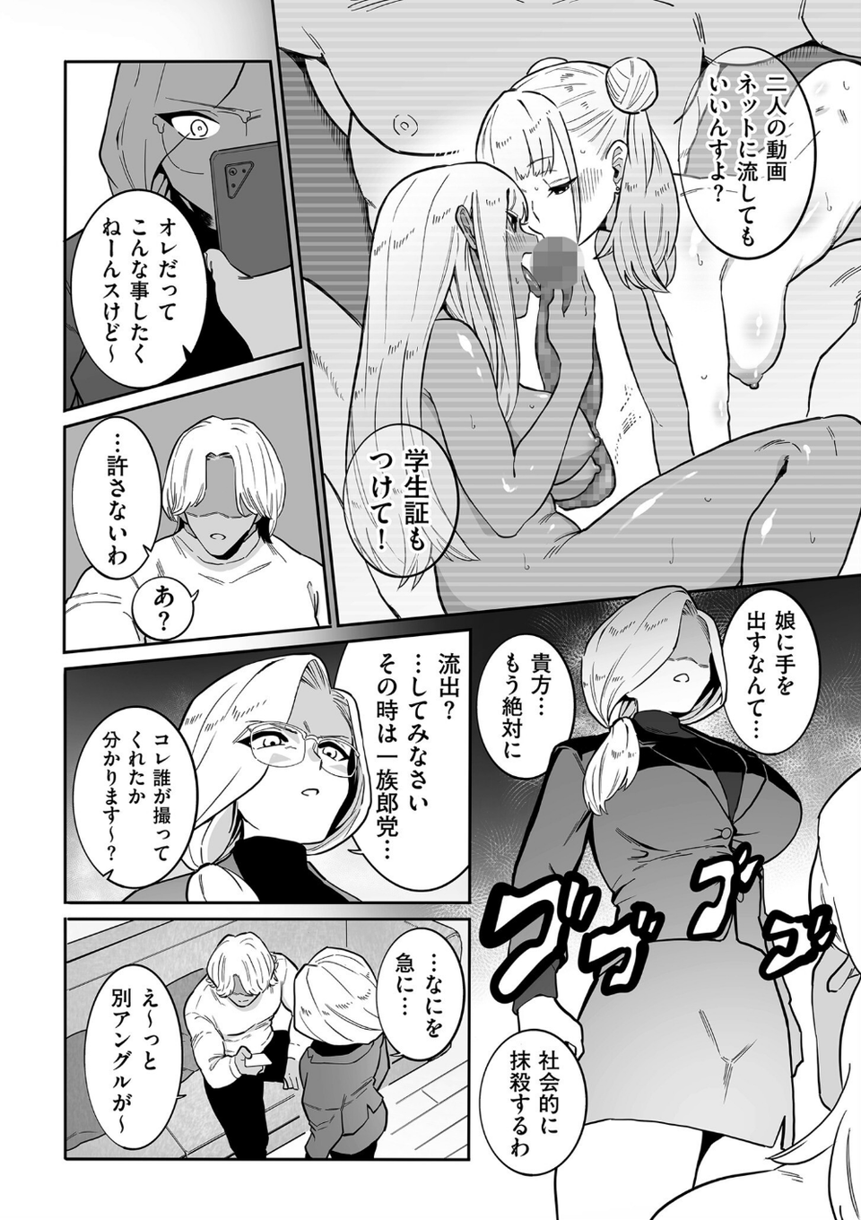 comicクリベロン DUMA Vol.68 24 ページ目