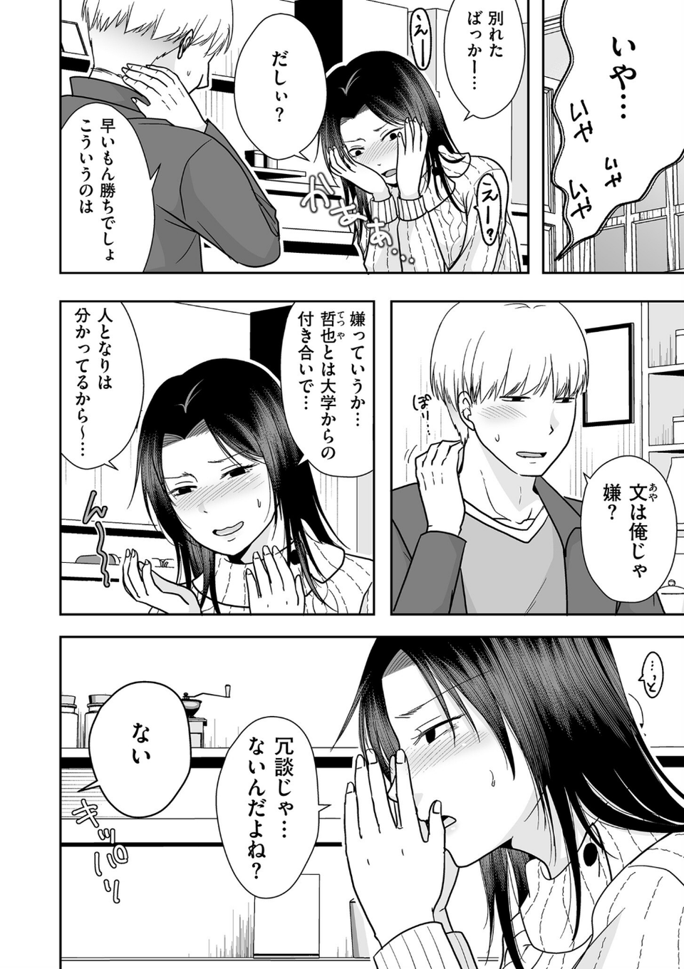 comicクリベロン DUMA Vol.68 32 ページ目