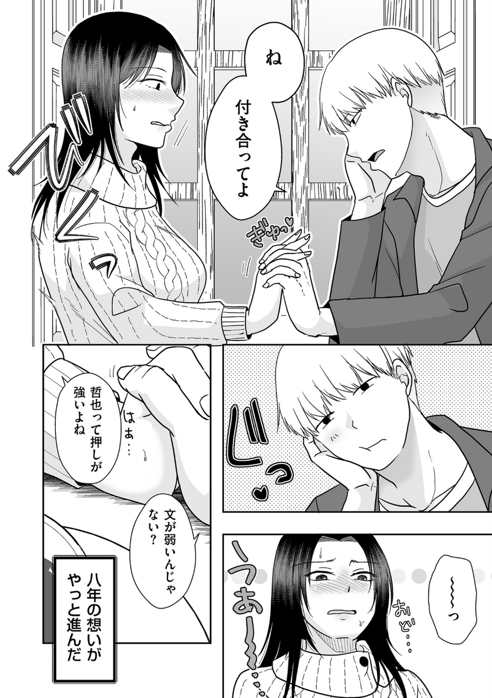 comicクリベロン DUMA Vol.68 34 ページ目