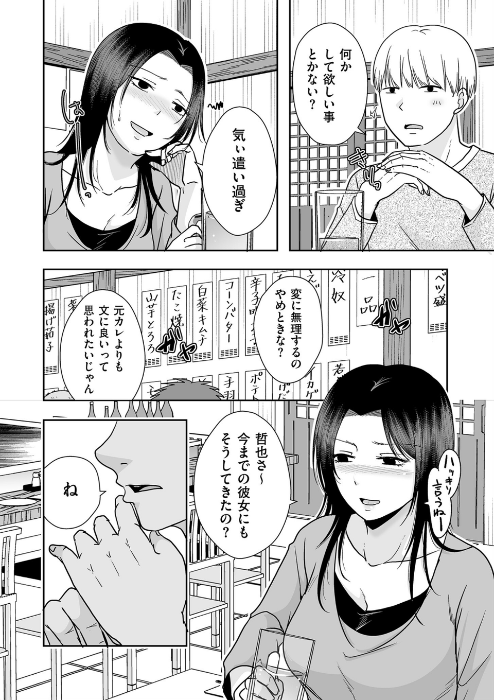 comicクリベロン DUMA Vol.68 36 ページ目