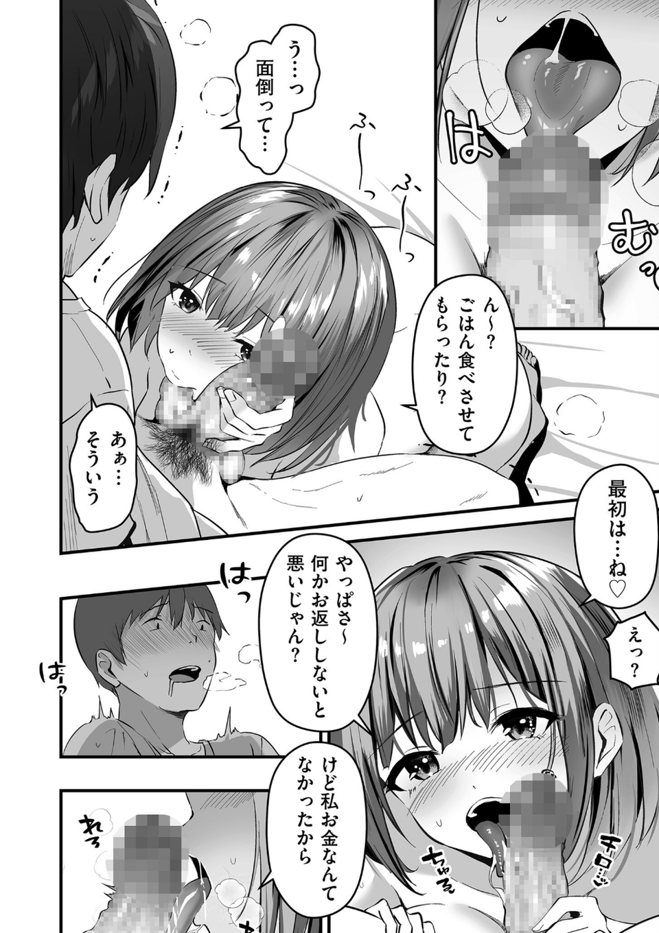 comicクリベロン DUMA Vol.68 44 ページ目