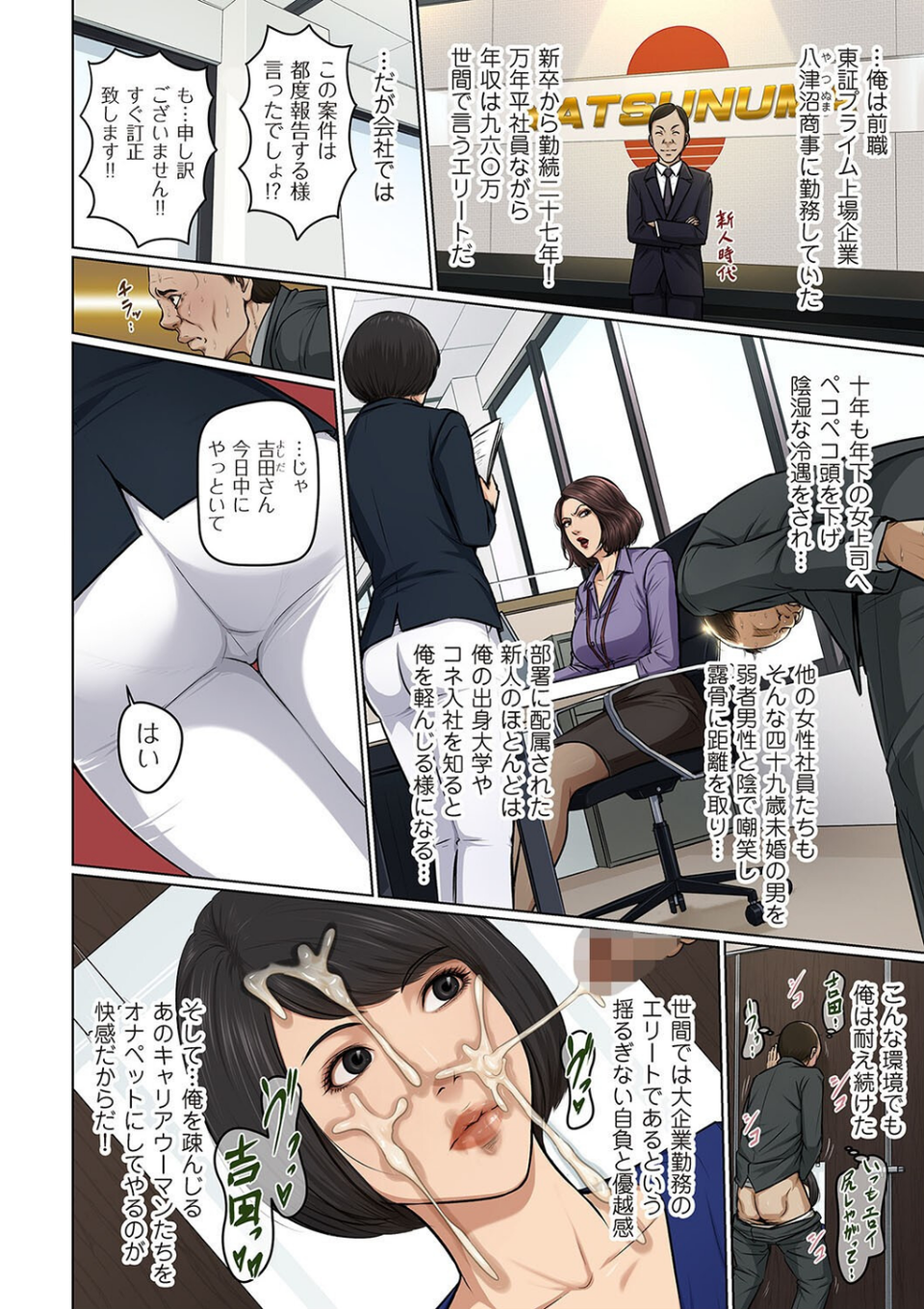 絡みつく視線 37 2 ページ目