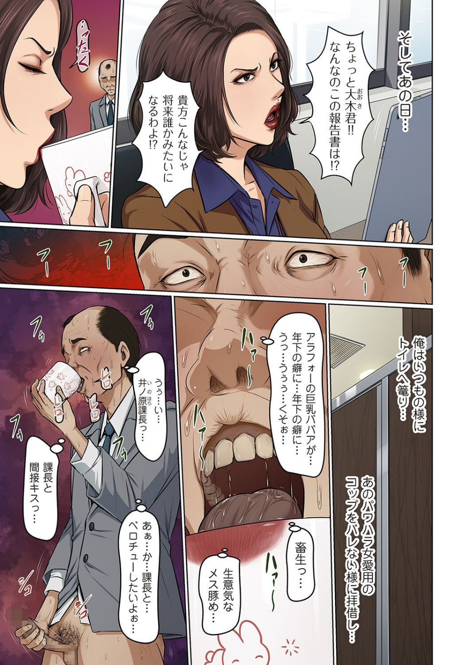 絡みつく視線 37 3 ページ目