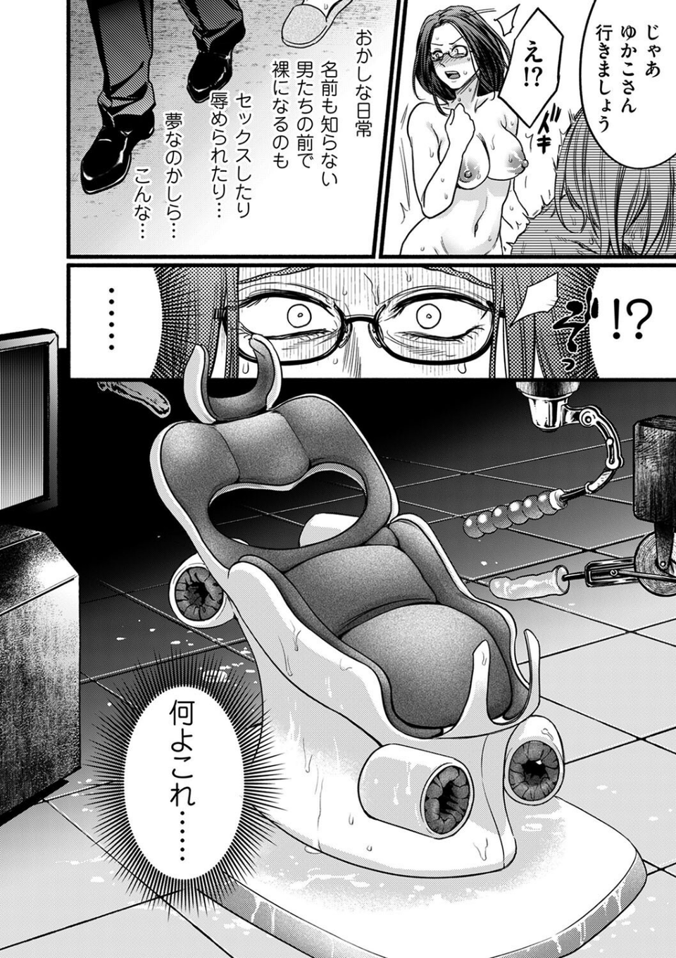 接待妻 熟成 第2話 固定絶頂編 4 ページ目