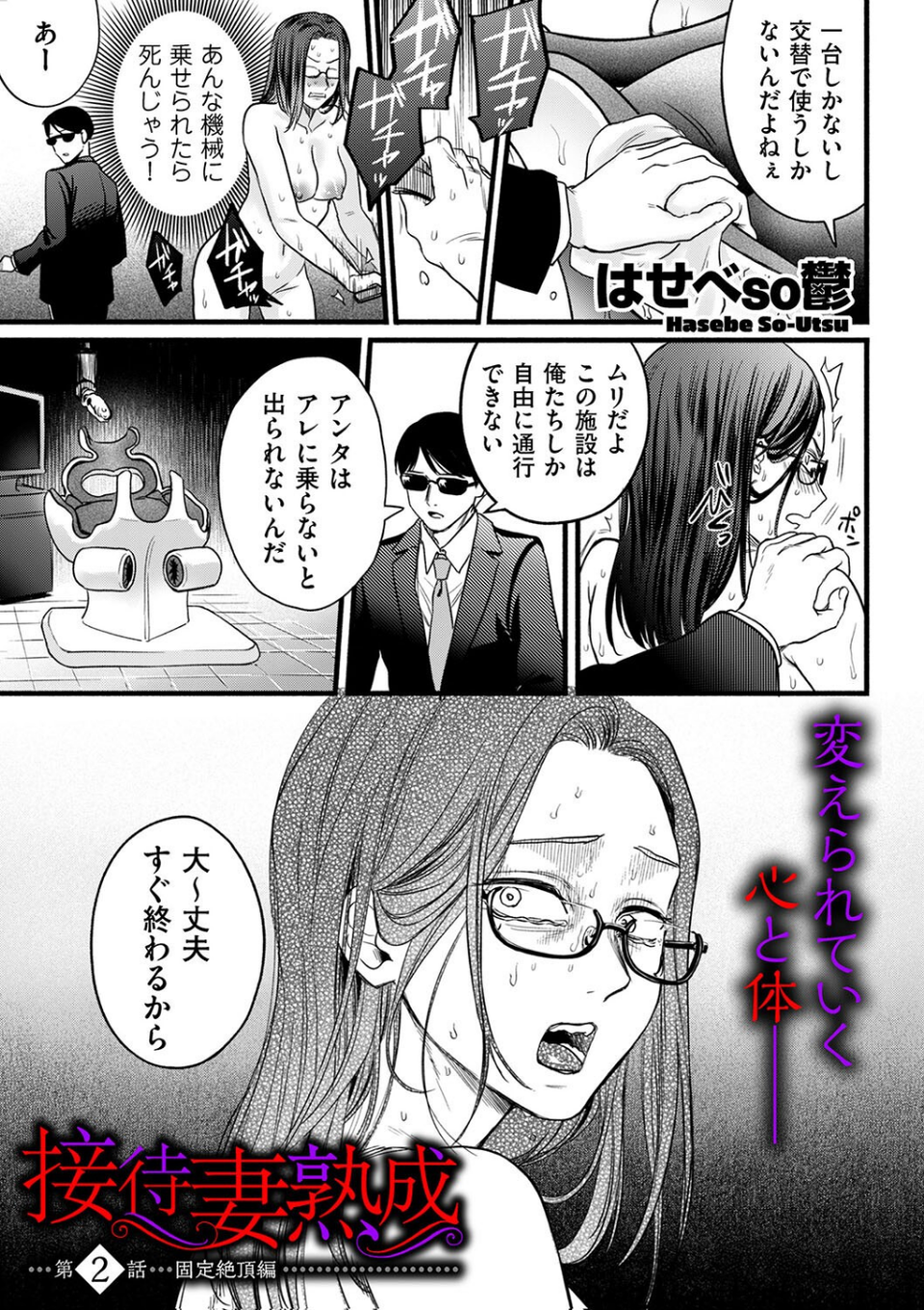 接待妻 熟成 第2話 固定絶頂編 5 ページ目