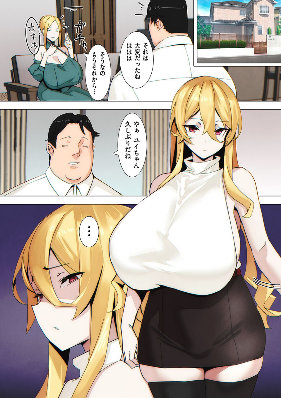 ユイちゃんは素直でいい子（単話） 2 ページ目
