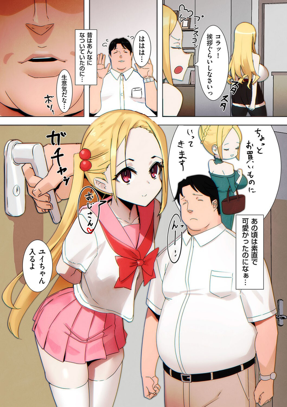 ユイちゃんは素直でいい子（単話） 3 ページ目