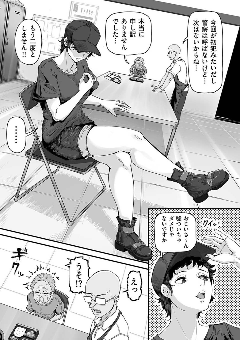 狙われた万引きGメン 償いの強●性交(単話) 1 ページ目