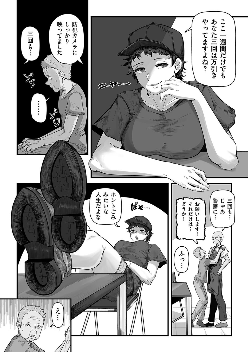 狙われた万引きGメン 償いの強●性交(単話) 2 ページ目