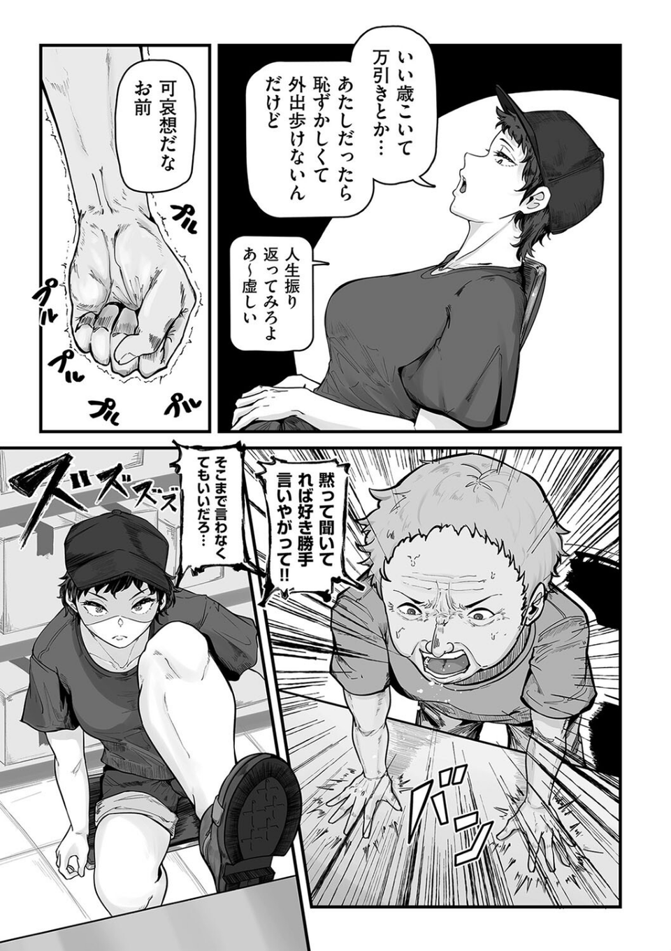 狙われた万引きGメン 償いの強●性交(単話) 3 ページ目